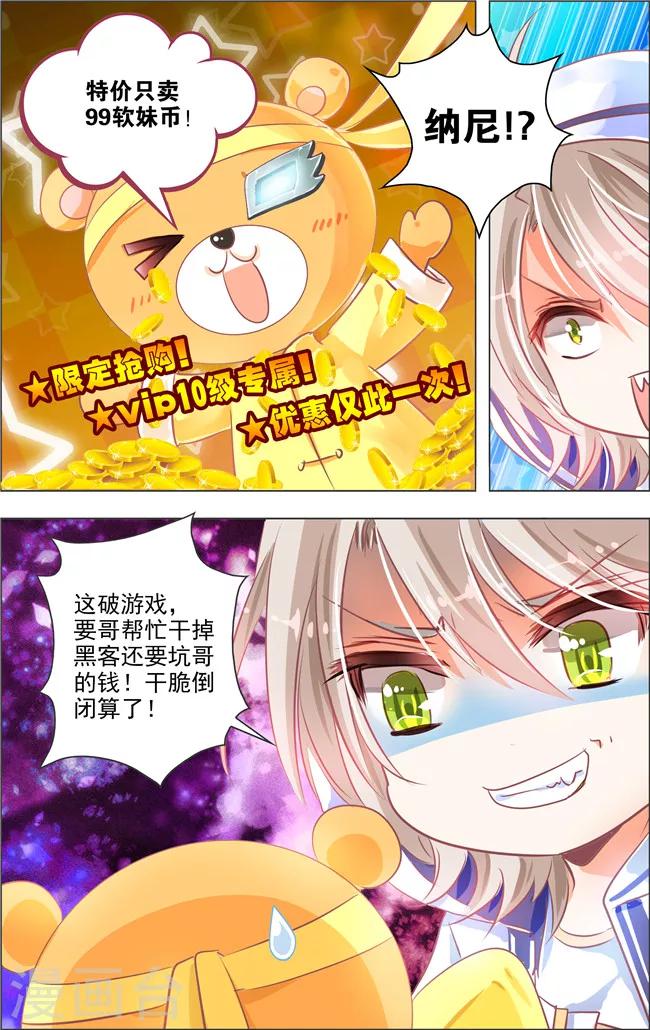 第15话 六角迷宫(2)-第15话