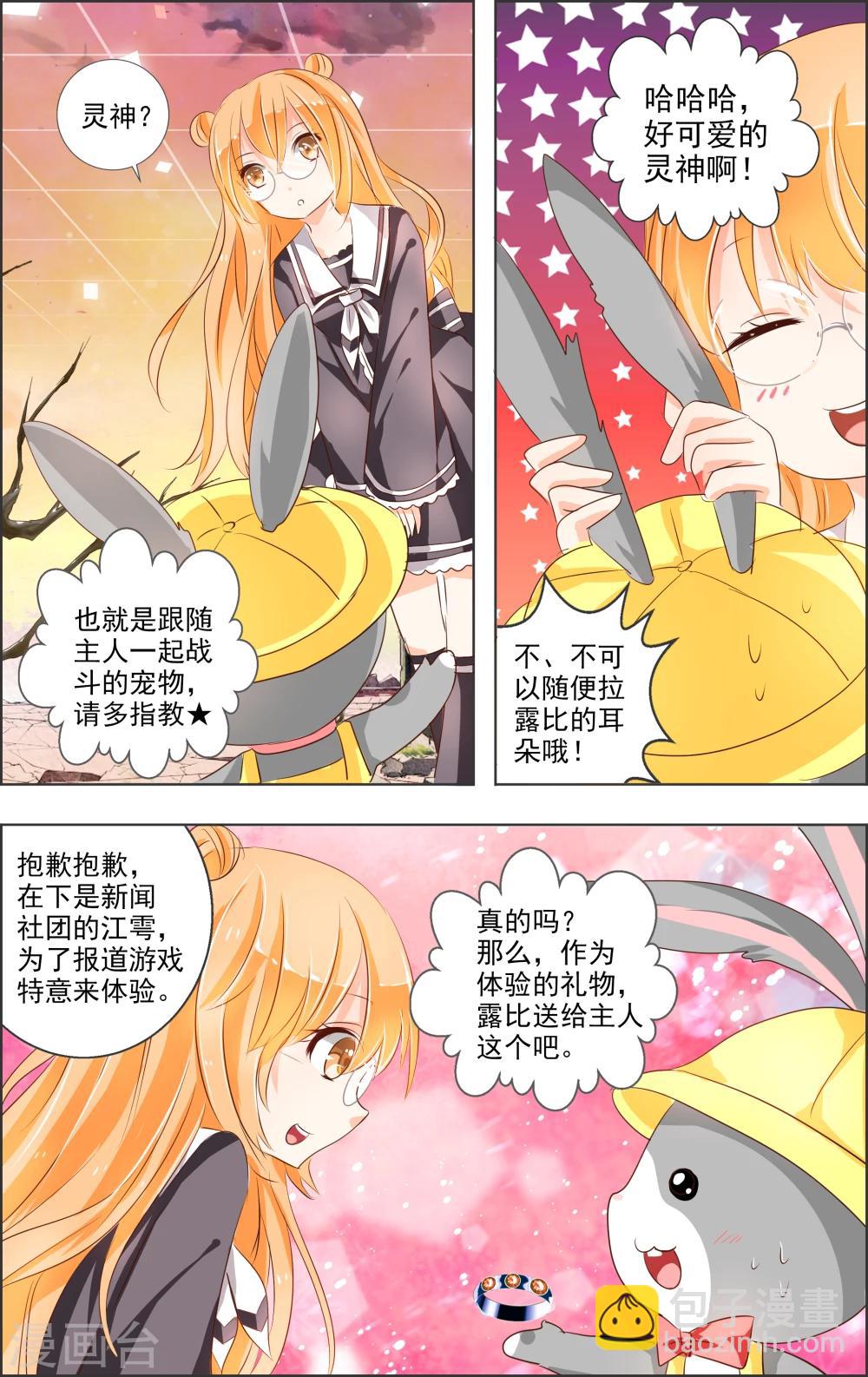 第3话 第二灵神(1)-第3话