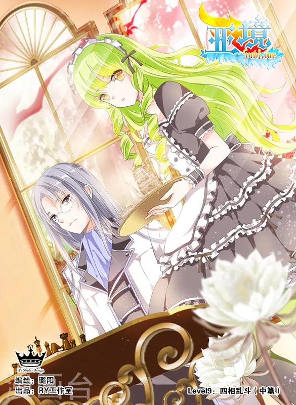 第9话 四相乱斗(2)-第9话