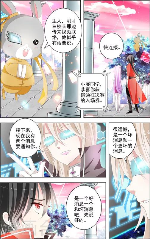 第9话 四相乱斗(2)-第9话