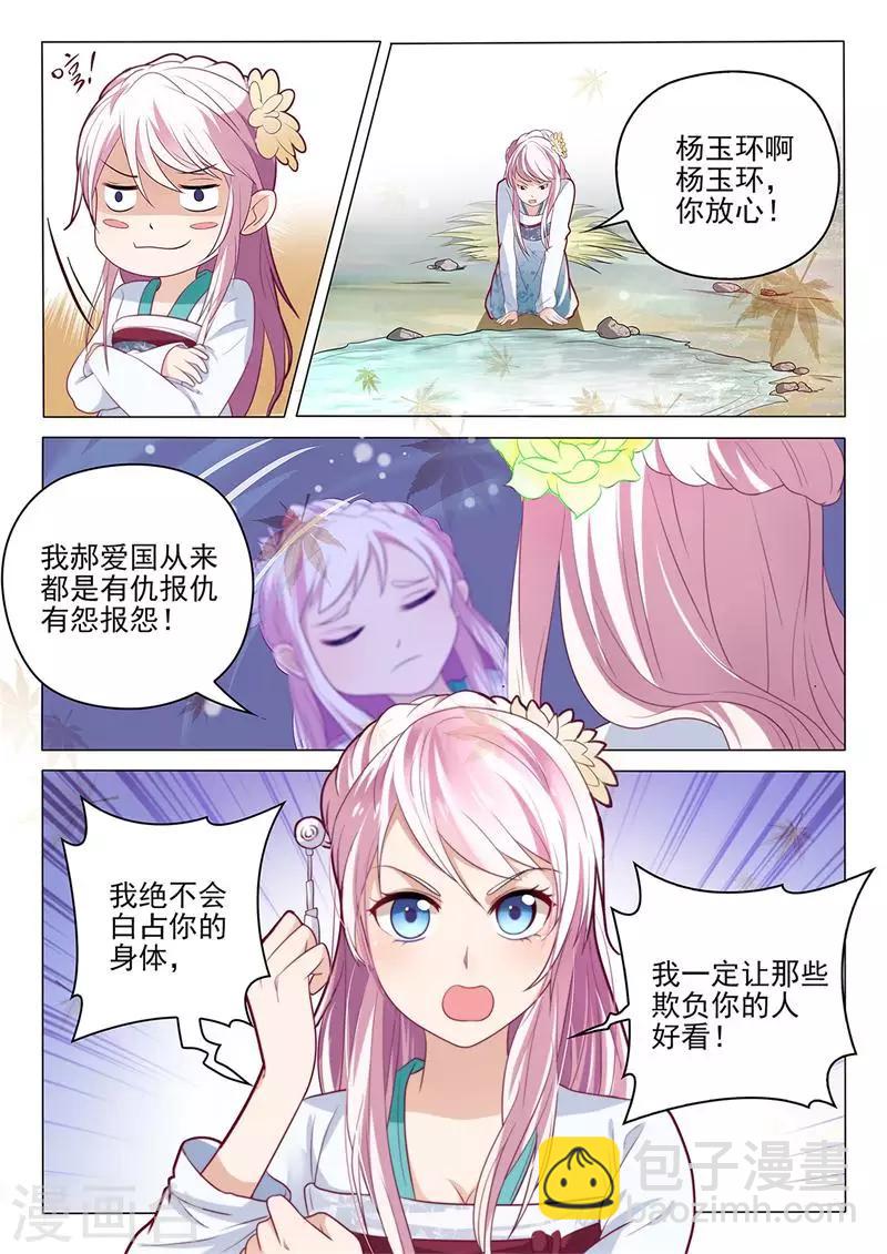 第1话 穿越成了杨玉环？-第1话