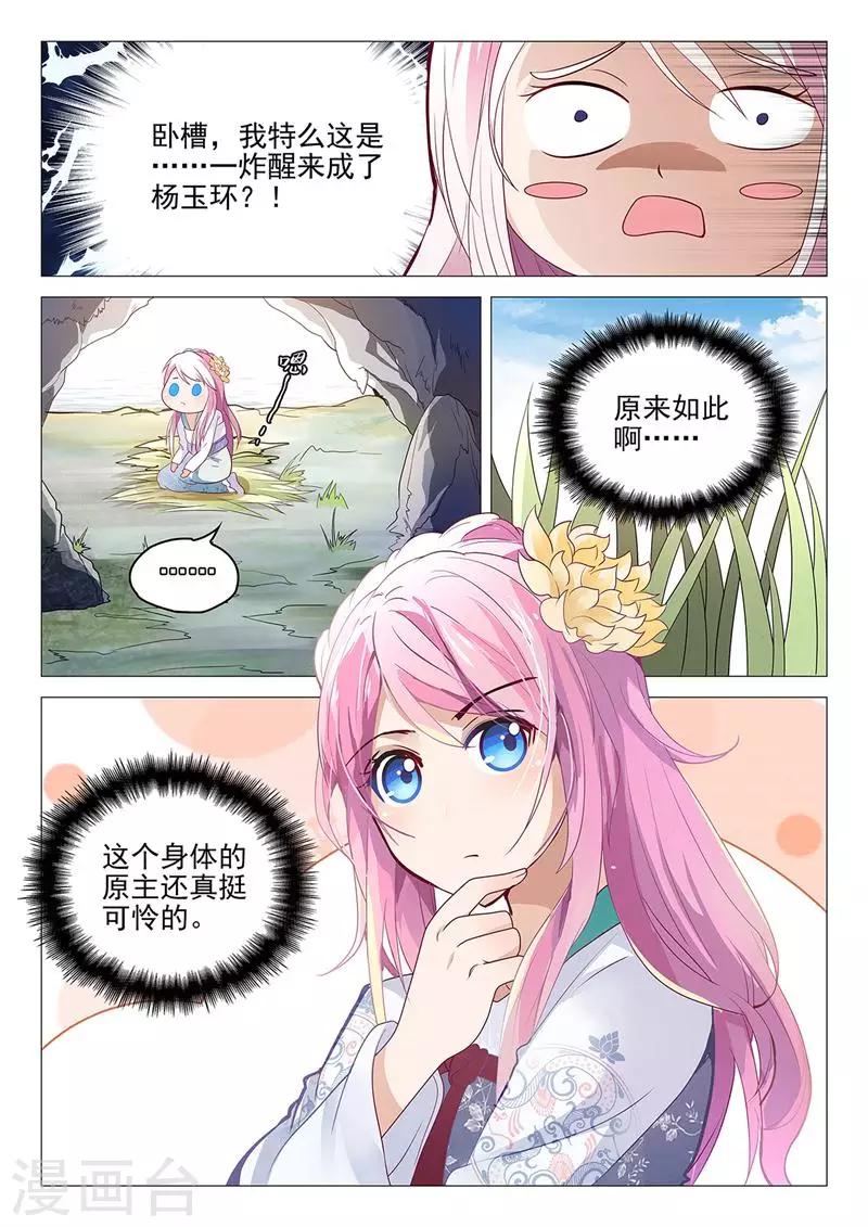 第1话 穿越成了杨玉环？-第1话