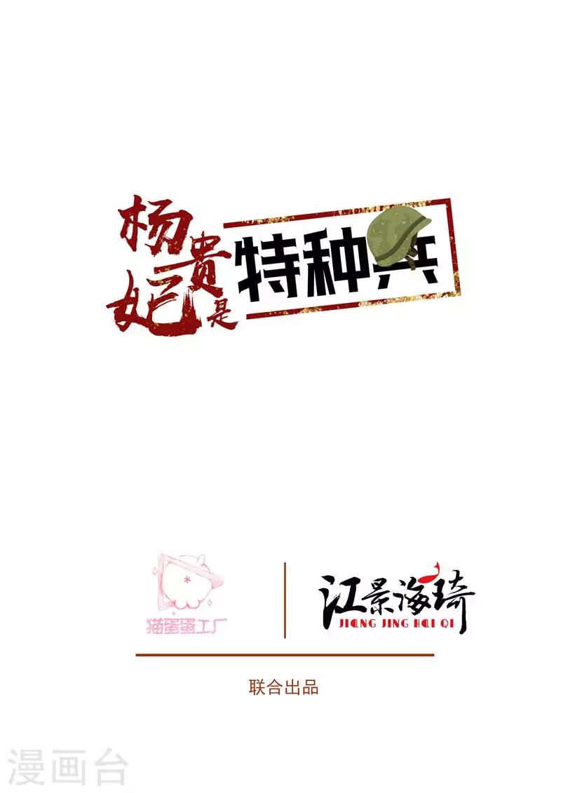 楊貴妃是特種兵 - 第11話 天后賜婚 - 2