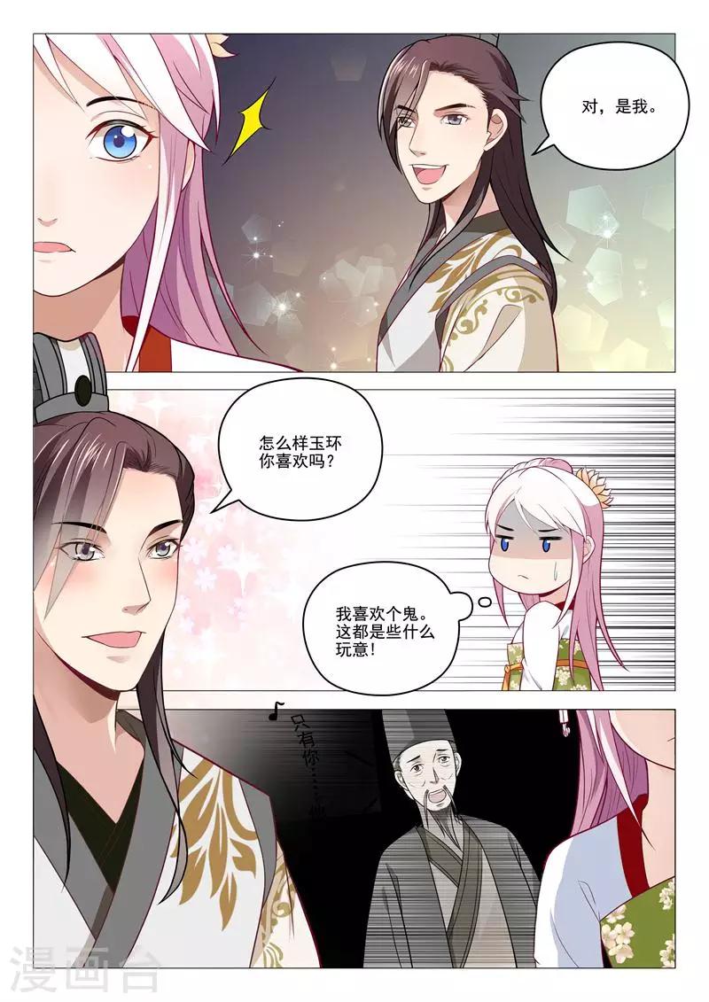 第19话 送菊花什么鬼？-第19话