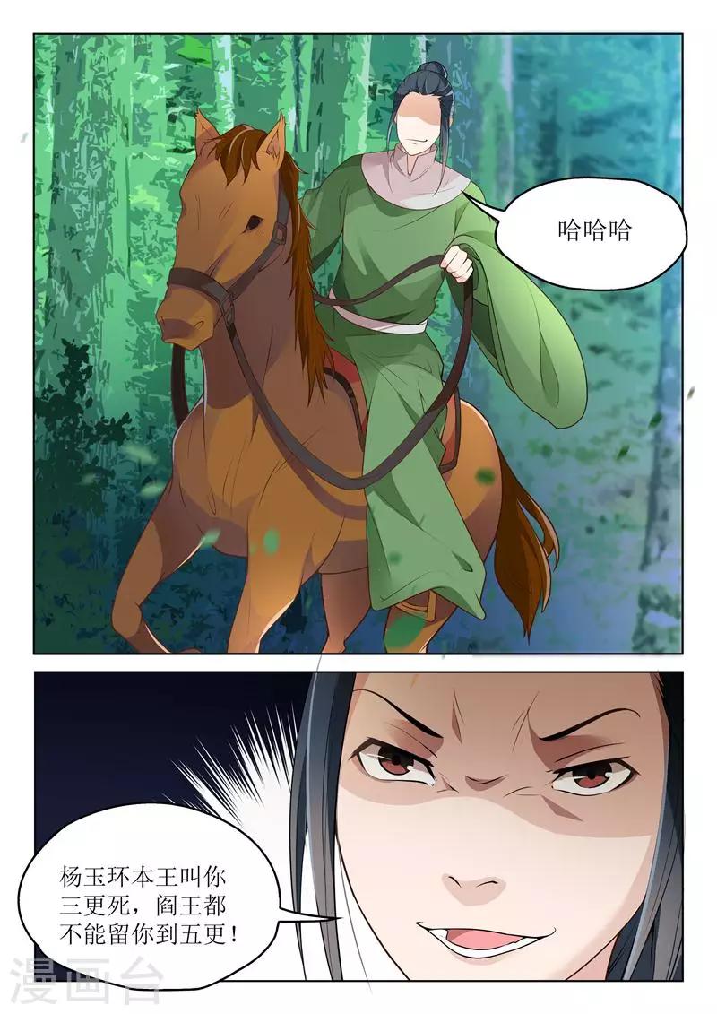 第33话 要你死-第33话