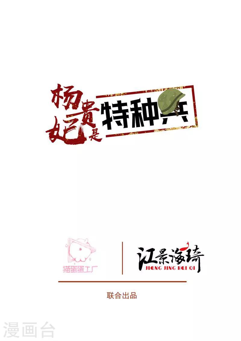 楊貴妃是特種兵 - 第39話 進山狩獵 - 2