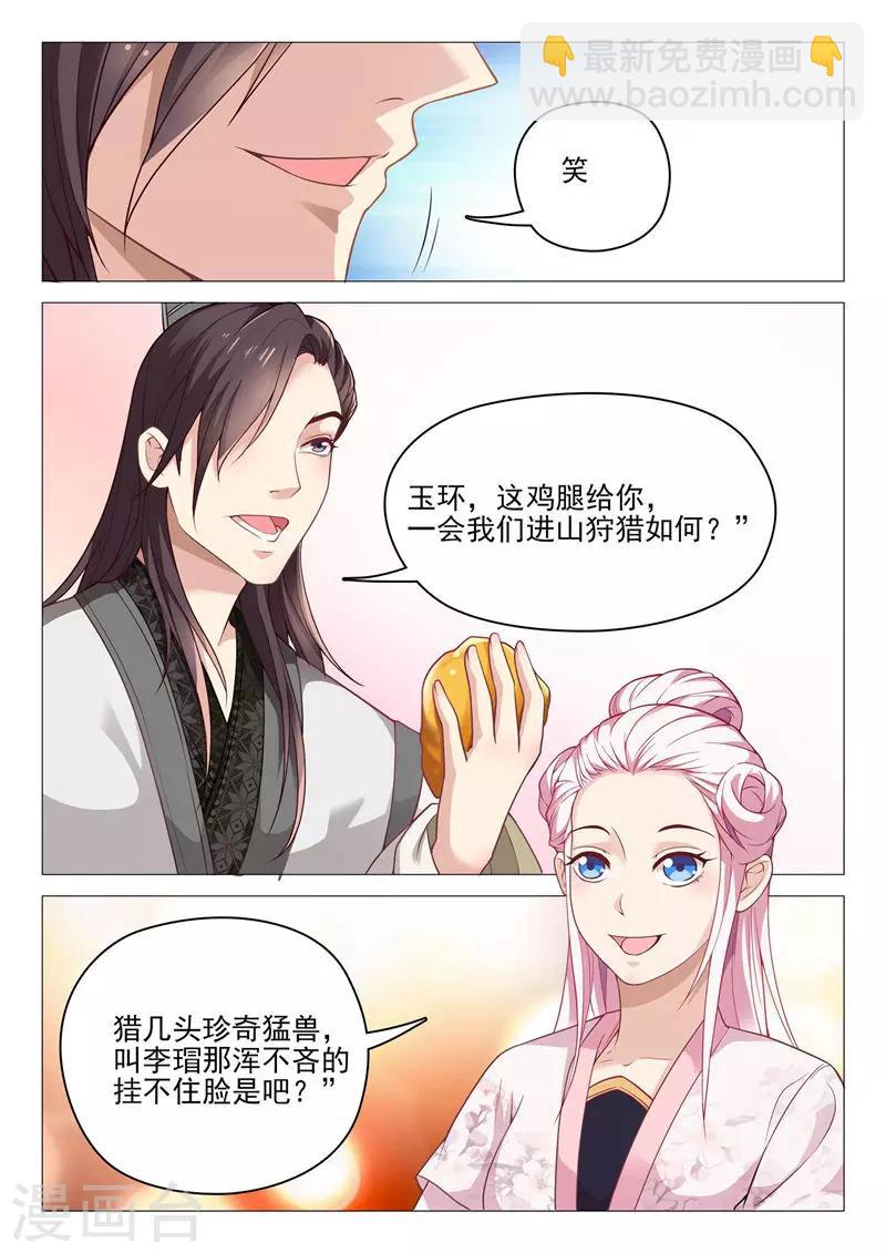 第39话 进山狩猎-第39话