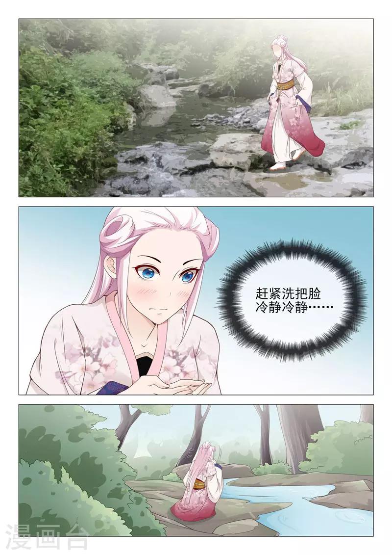 第41话 坏了，有点动心-第41话