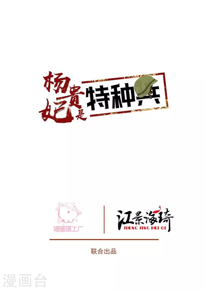 楊貴妃是特種兵 - 第45話 父親沒死？ - 2