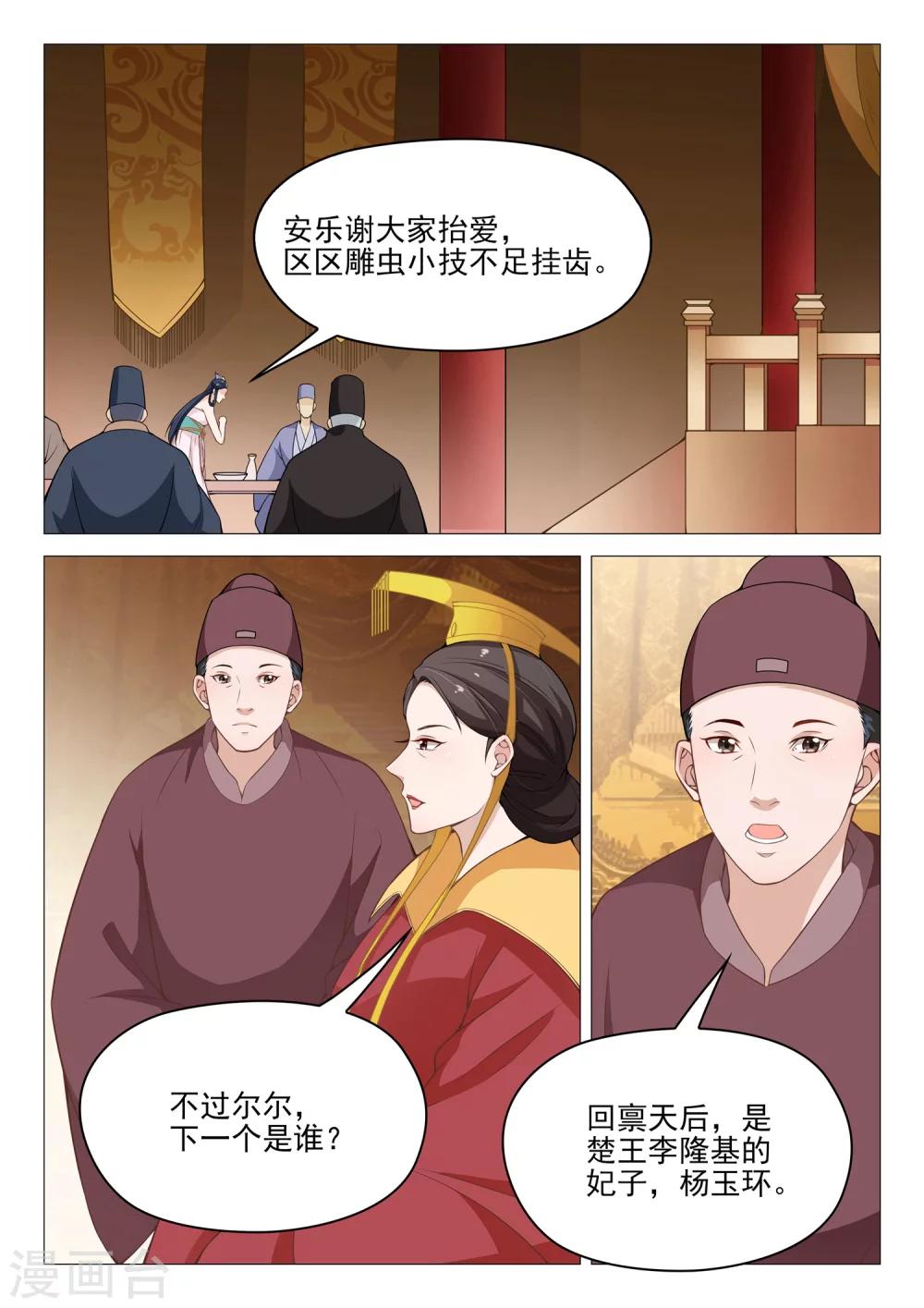 楊貴妃是特種兵 - 第51話 安樂獻舞 - 1