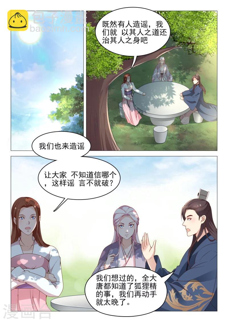 楊貴妃是特種兵 - 第59話 以毒攻毒 - 2