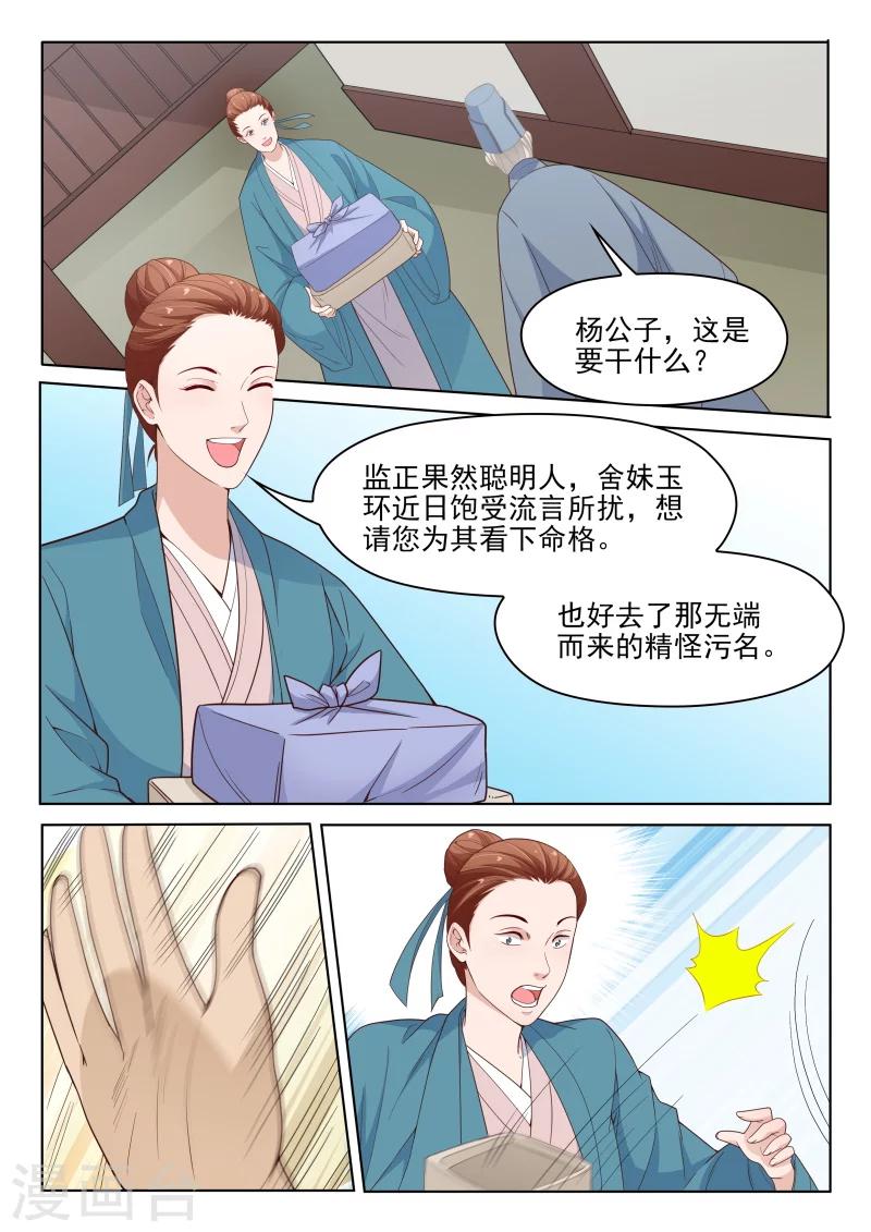 第59话 以毒攻毒-第59话