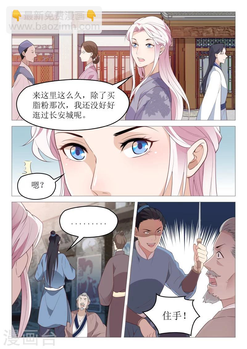 楊貴妃是特種兵 - 第61話 路遇糾紛 - 2