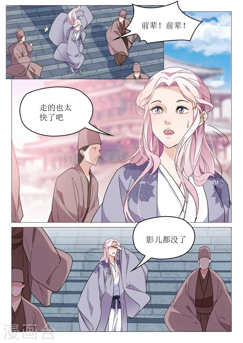 楊貴妃是特種兵 - 第65話 李淳風 - 1