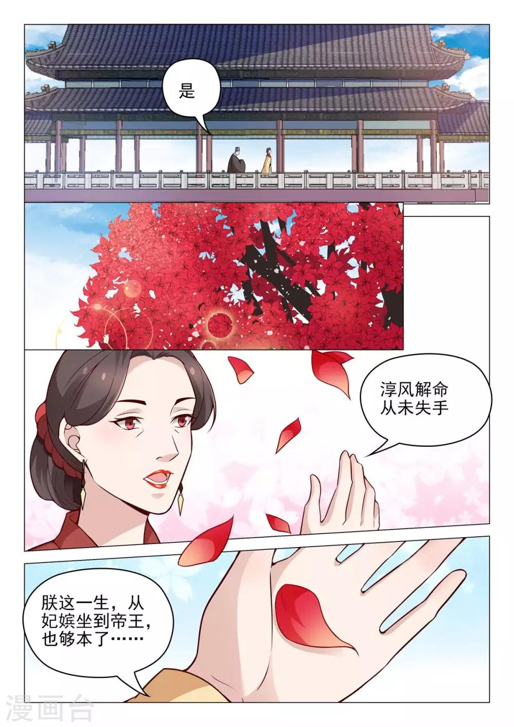 第67话 天后生病-第67话