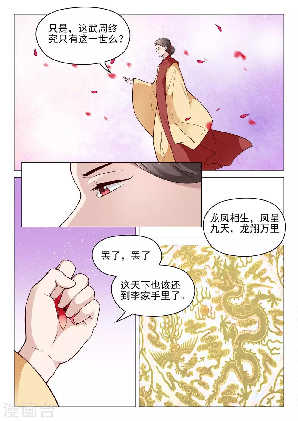 楊貴妃是特種兵 - 第67話 天后生病 - 3