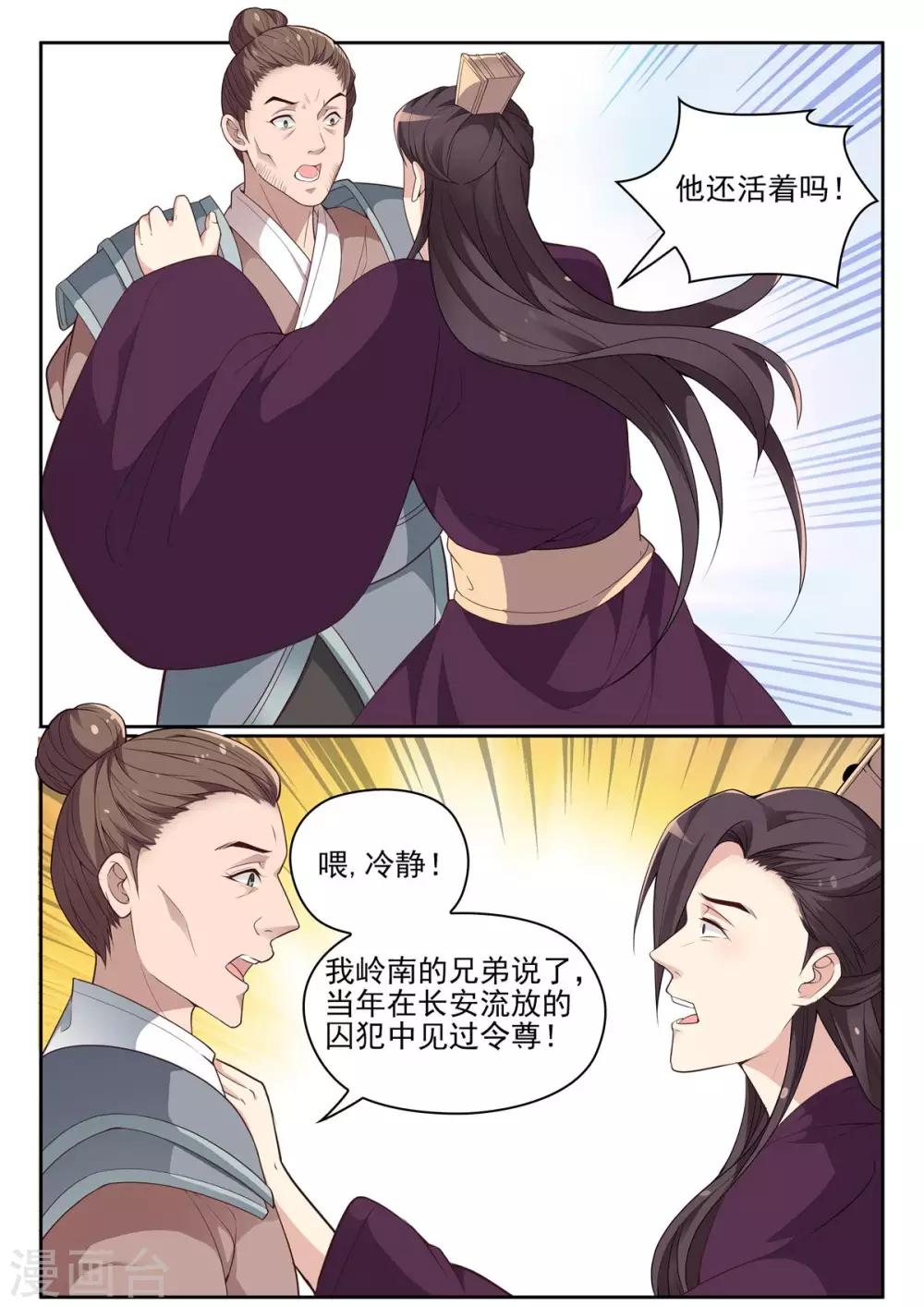 第67话 天后生病-第67话