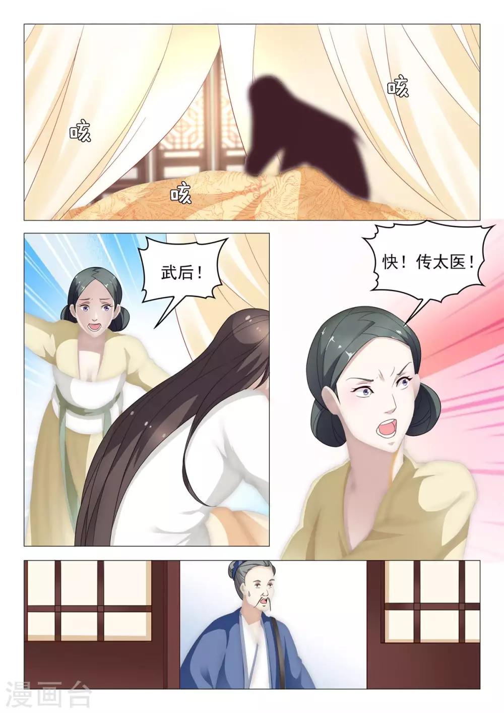 楊貴妃是特種兵 - 第67話 天后生病 - 1