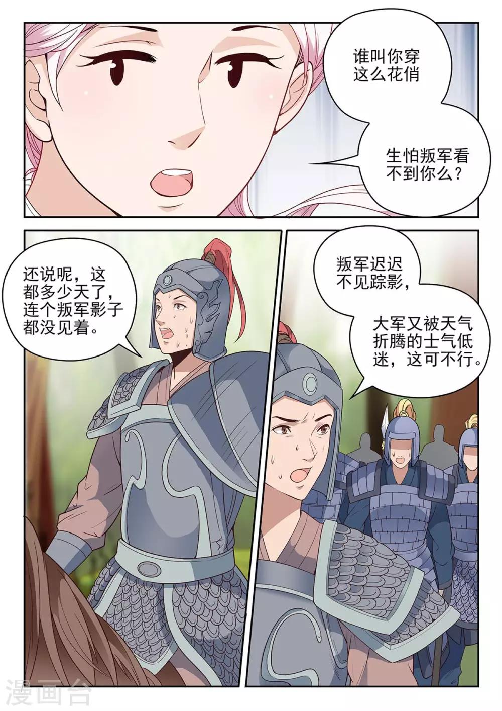 楊貴妃是特種兵 - 第69話 征討叛軍 - 1