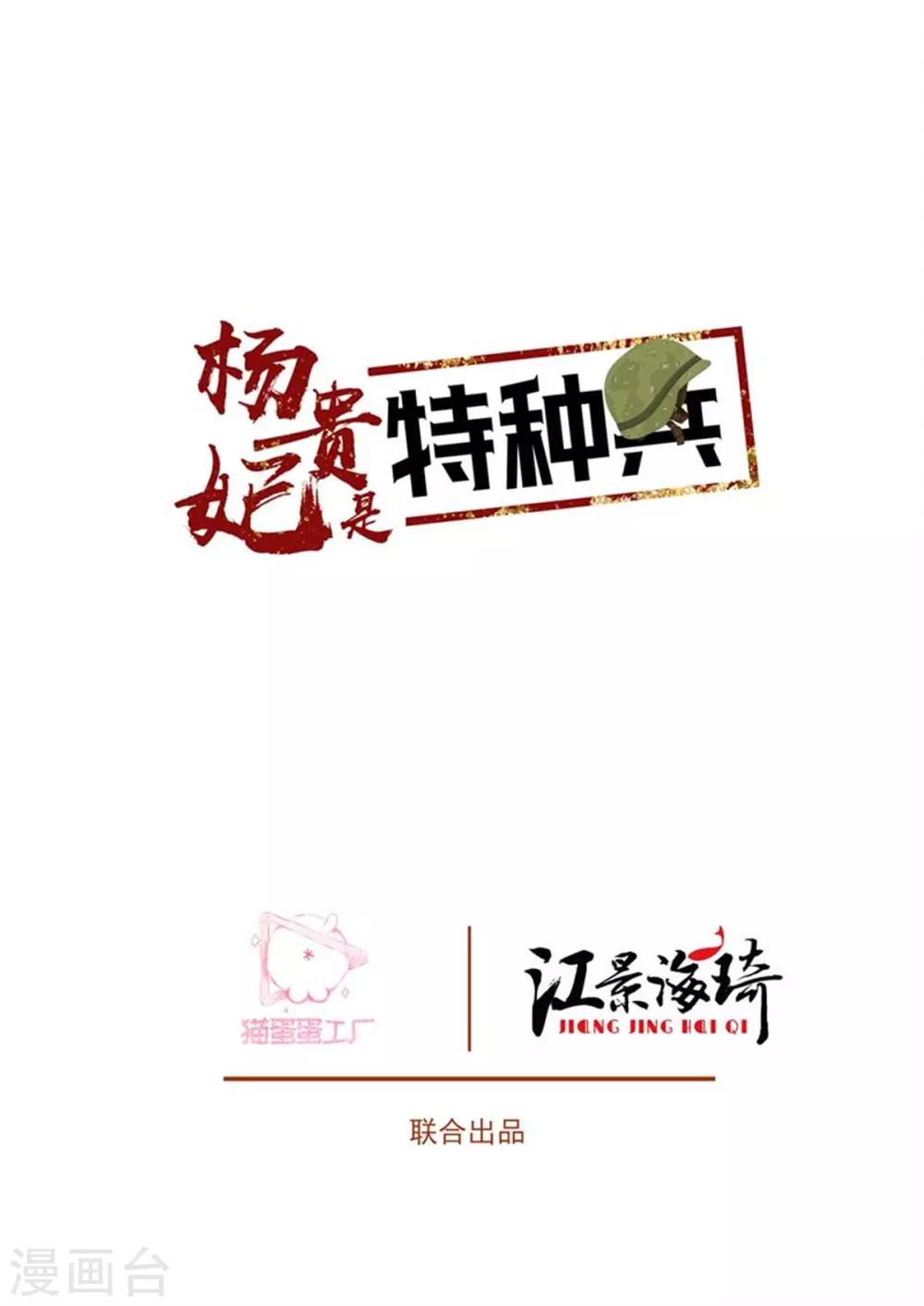 楊貴妃是特種兵 - 第73話 弒殺天后 - 2