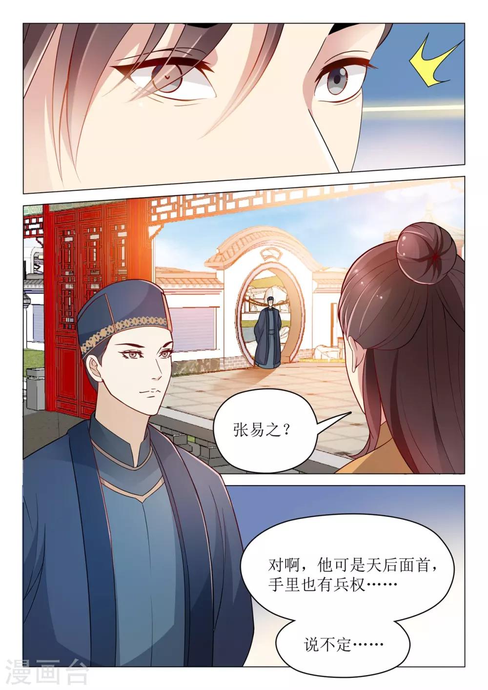 楊貴妃是特種兵 - 第75話 暗示 - 2