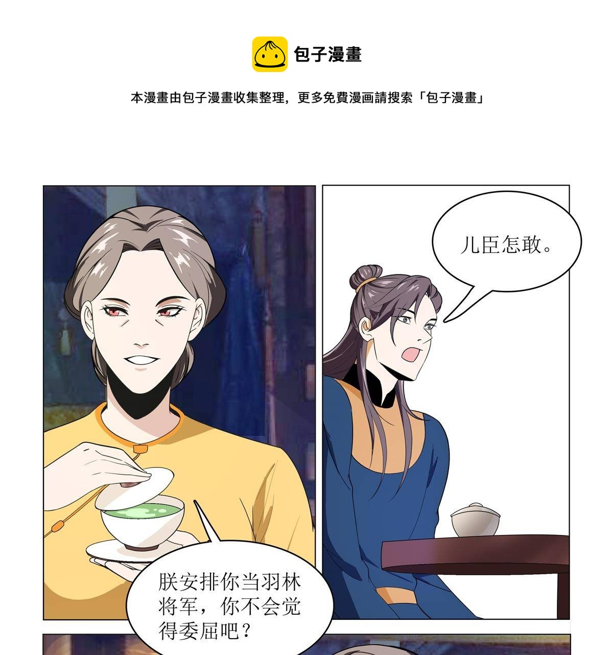 82 太子造反-第81话