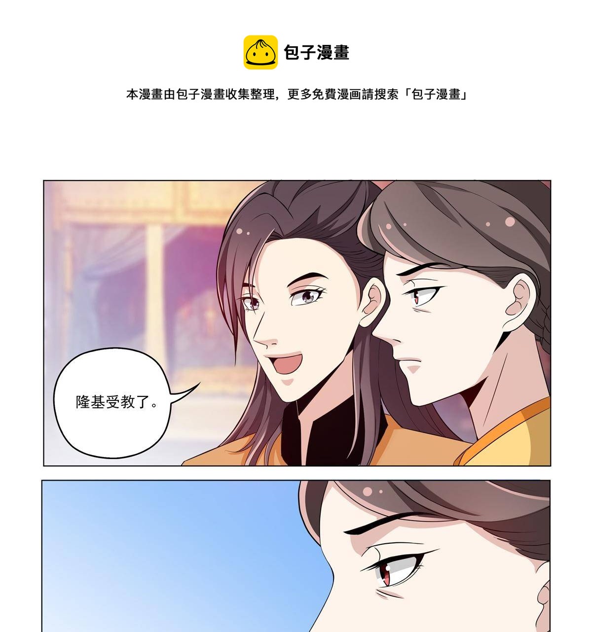 82 太子造反-第81话