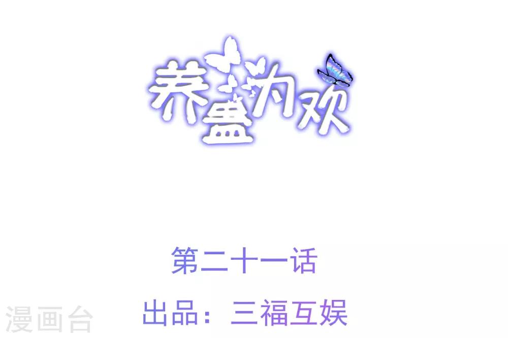 第21话-第21话