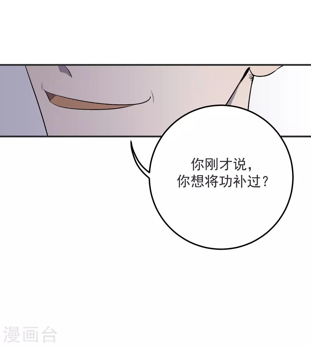 養蠱爲歡 - 第33話 - 1