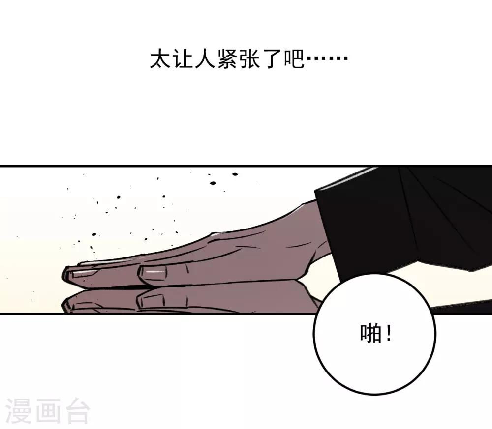 養蠱爲歡 - 第53話 - 1