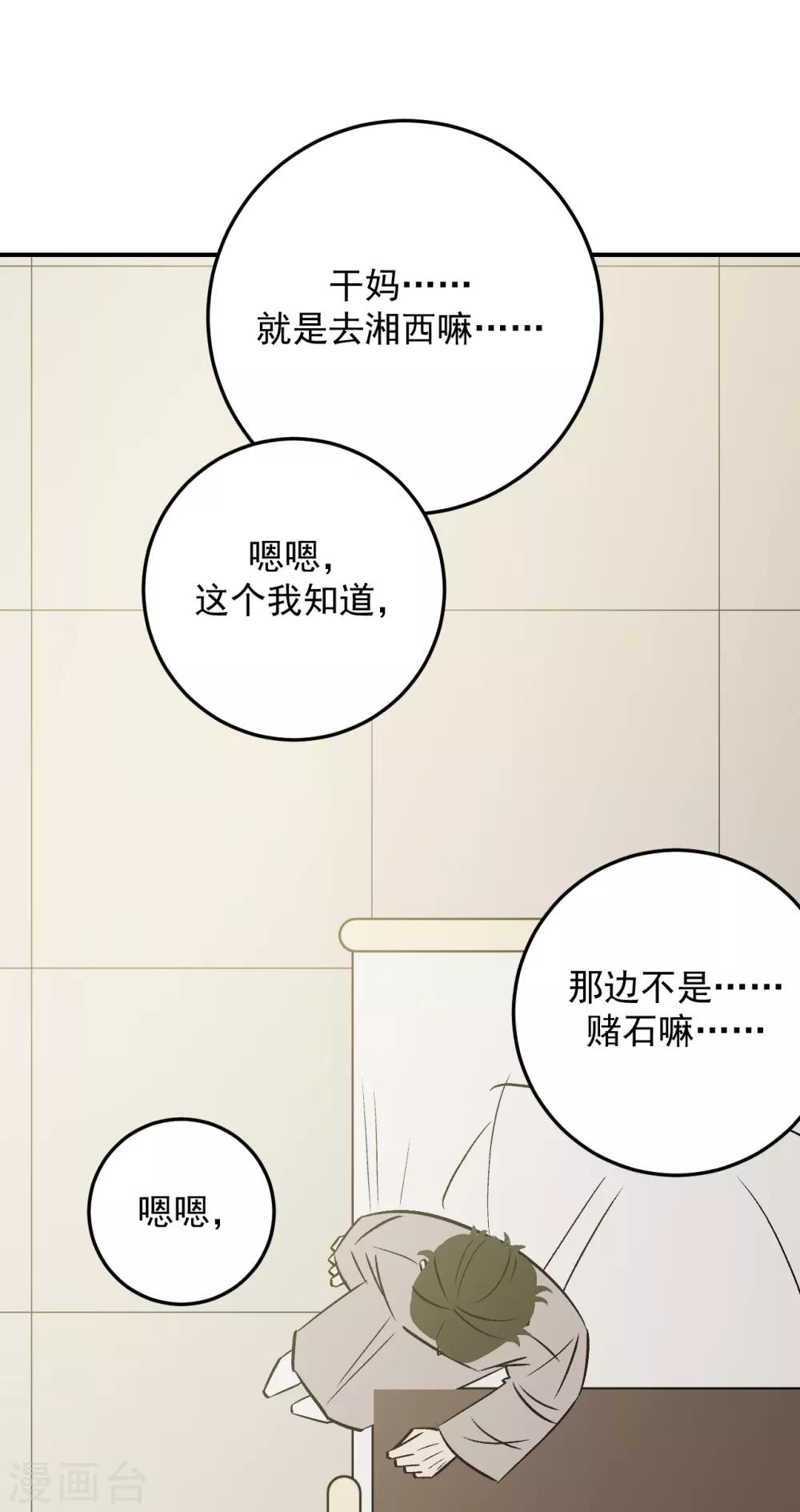 養蠱爲歡 - 第59話 - 4