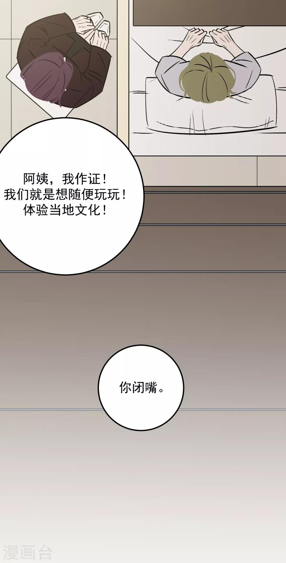 養蠱爲歡 - 第59話 - 5