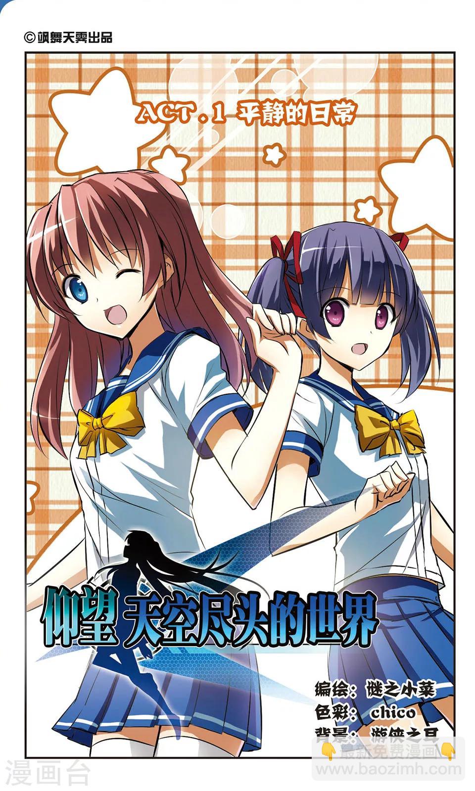 第1话 平静的日常-第1话