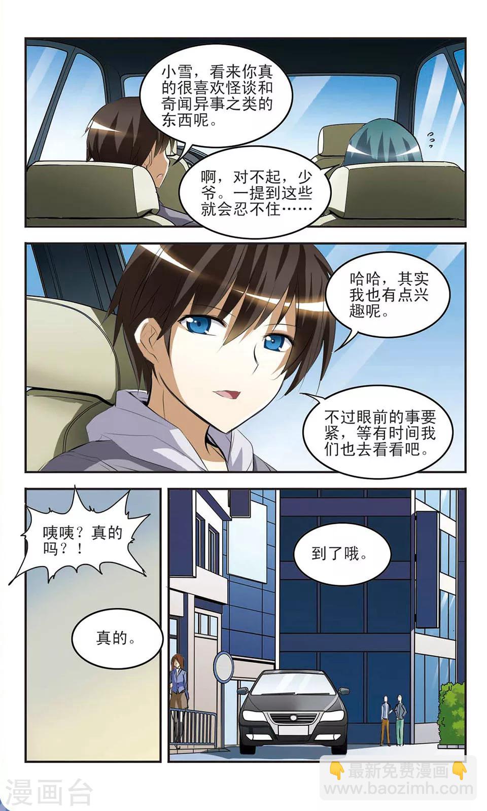 仰望天空盡頭的世界 - 最終話 終末前的插曲 - 3