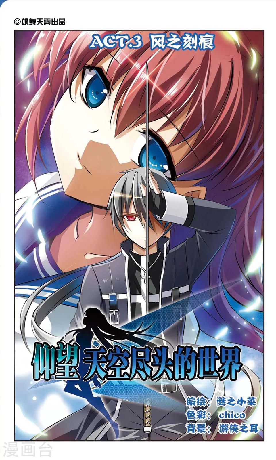 第3话 风之刻痕-第3话