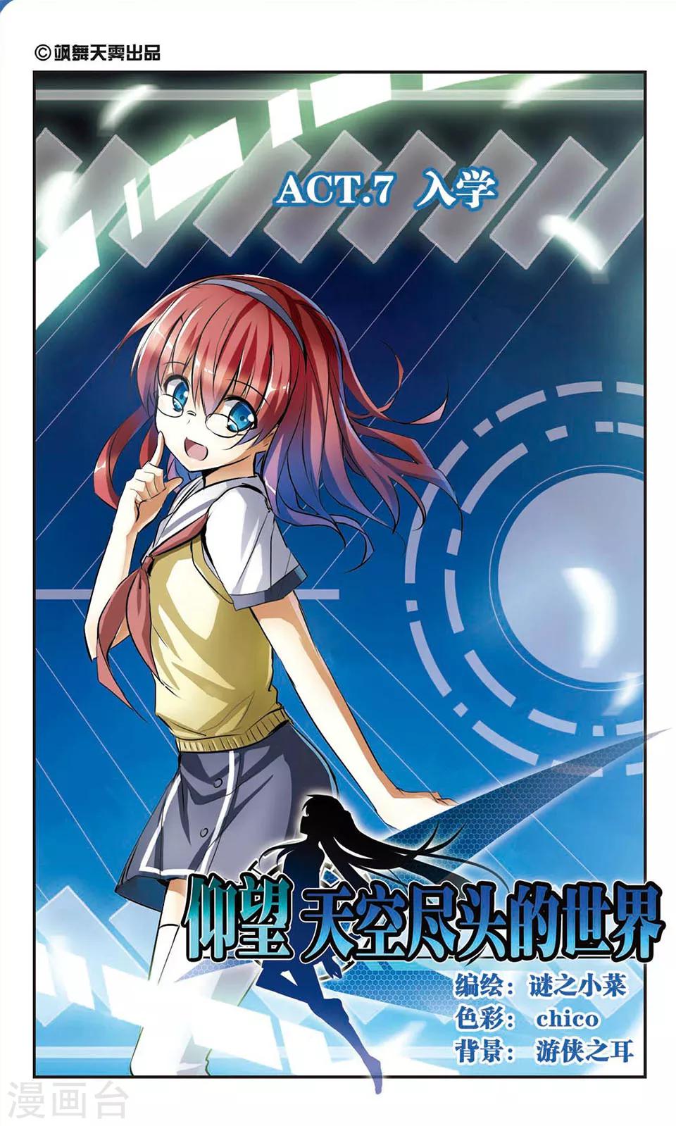 第7话 入学-第7话