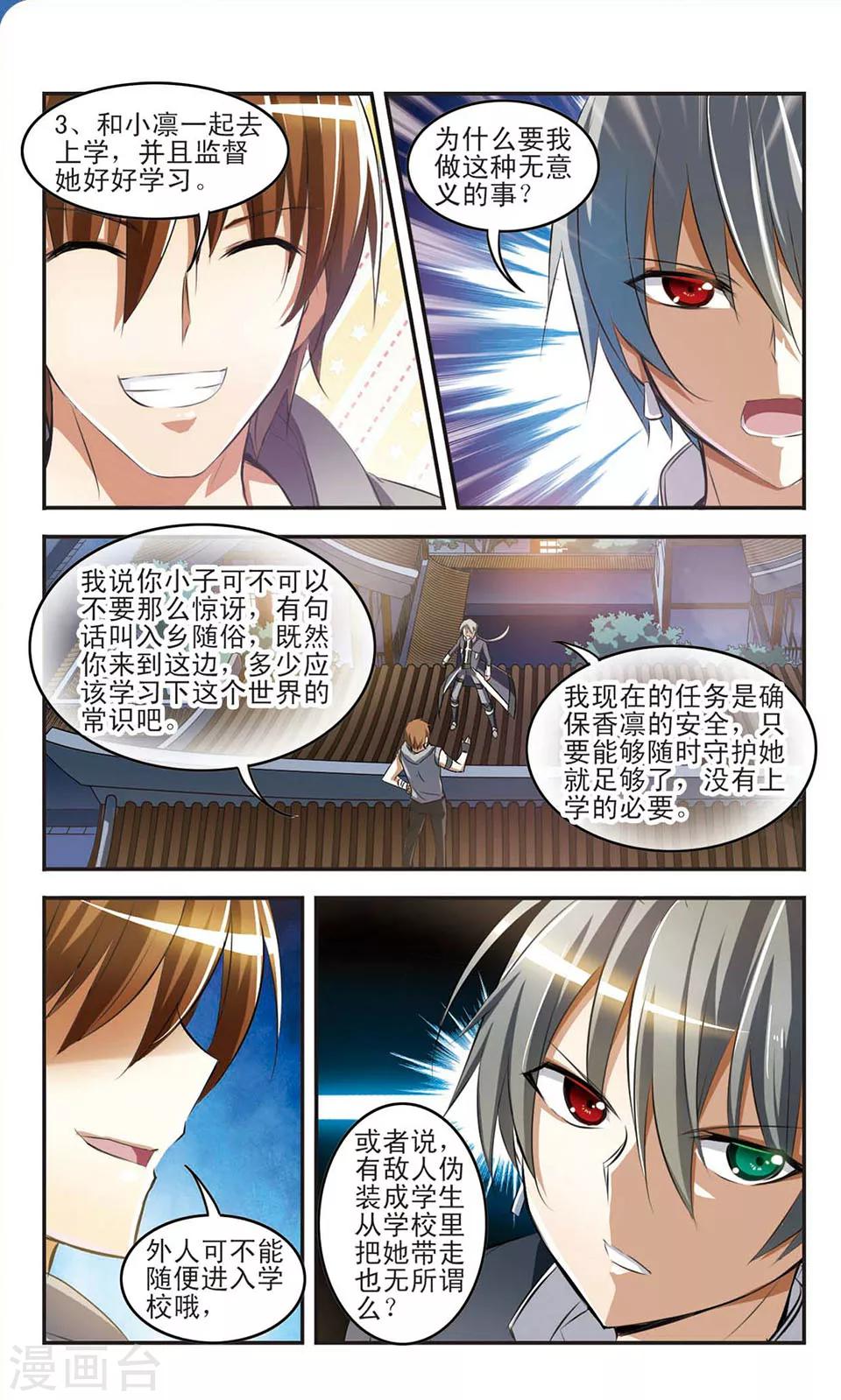 第7话 入学-第7话