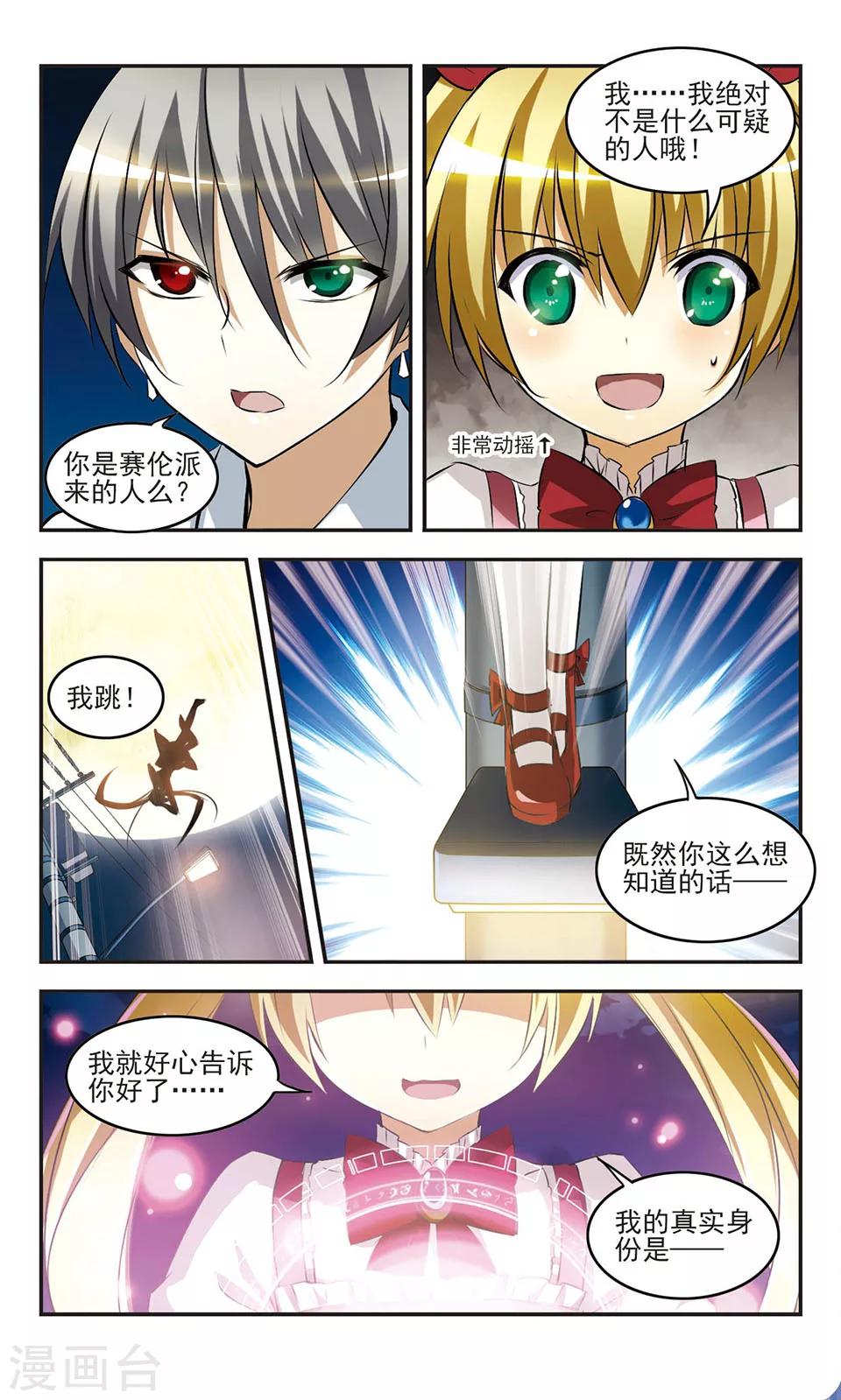 第9话 强敌出现？-第9话