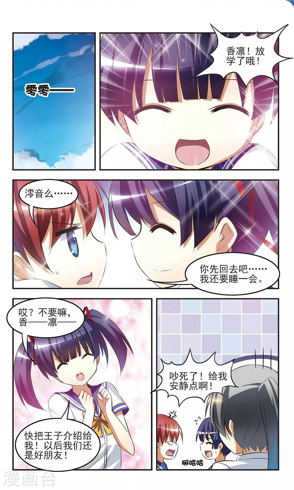 第9话 强敌出现？-第9话