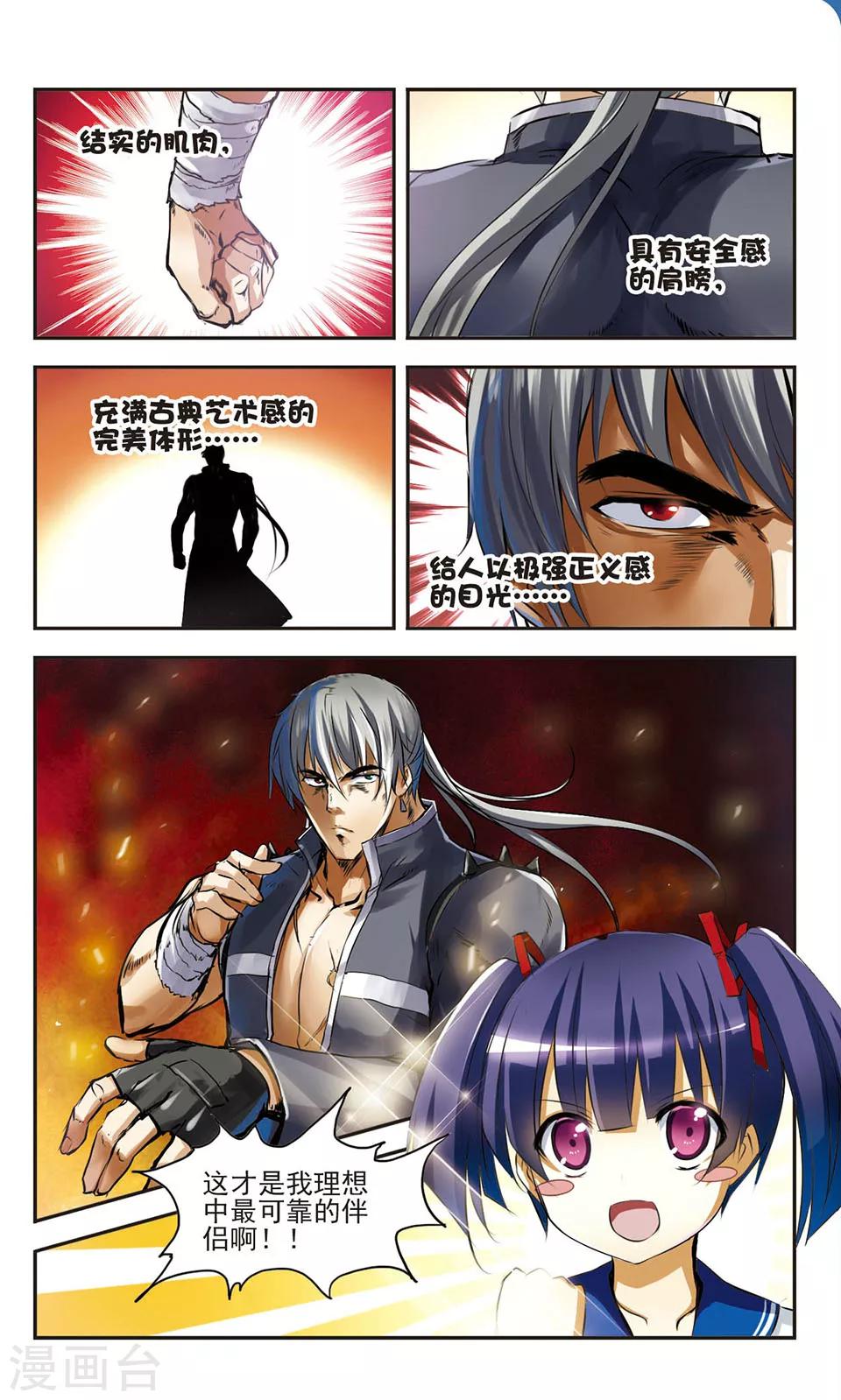 第9话 强敌出现？-第9话