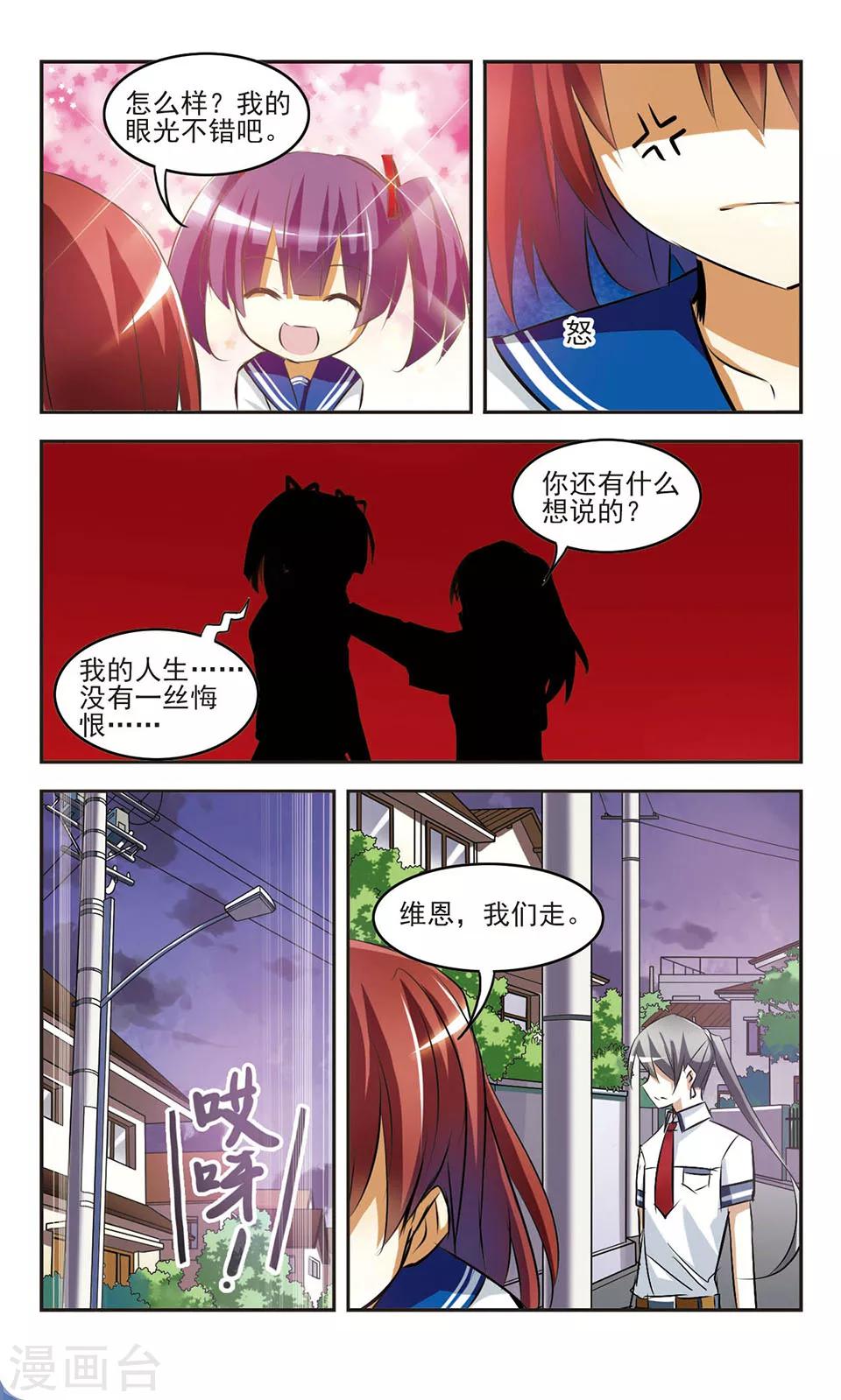 第9话 强敌出现？-第9话