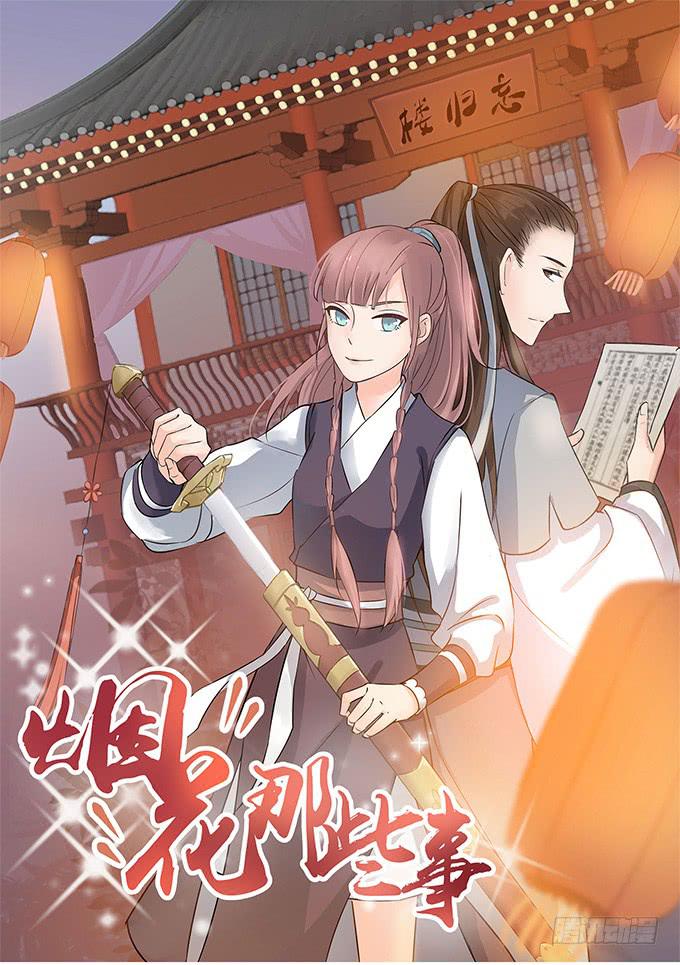 你&hellip;&hellip;你这是要劫色(1/2)-第1话