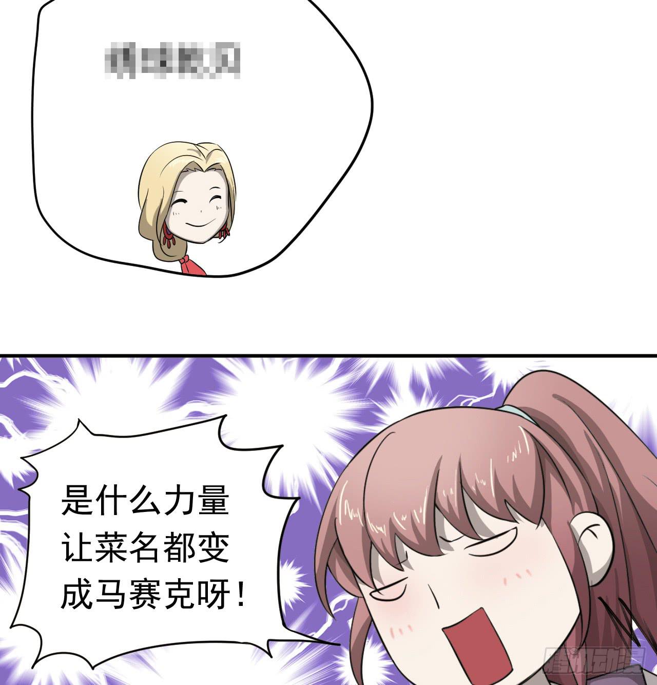 马赛克的体验(1/2)-第5话