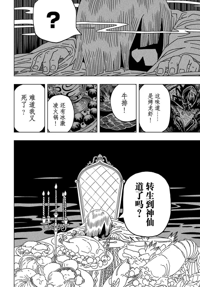 閻羅太子 踏春紀事 - 13 - 5