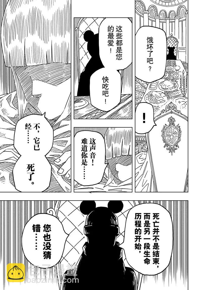 閻羅太子 踏春紀事 - 13 - 1