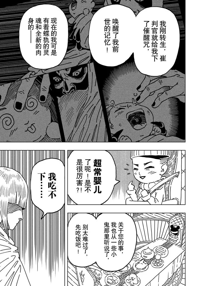 閻羅太子 踏春紀事 - 13 - 3