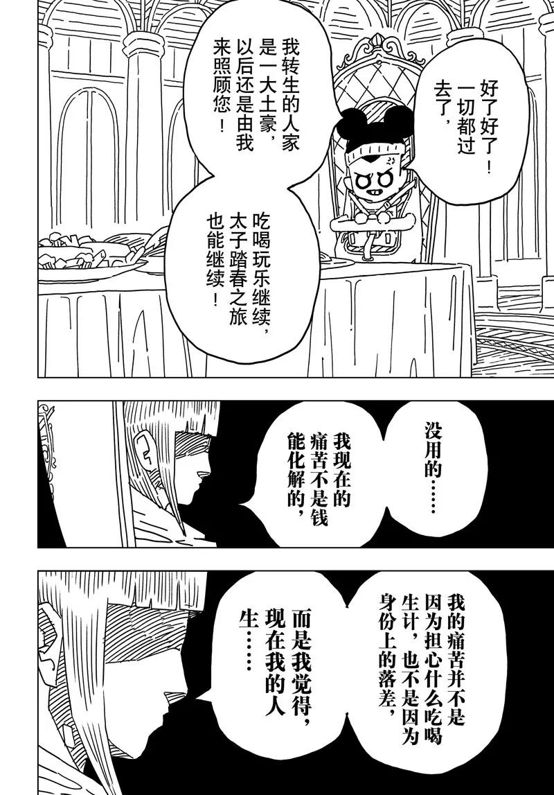 閻羅太子 踏春紀事 - 13 - 4