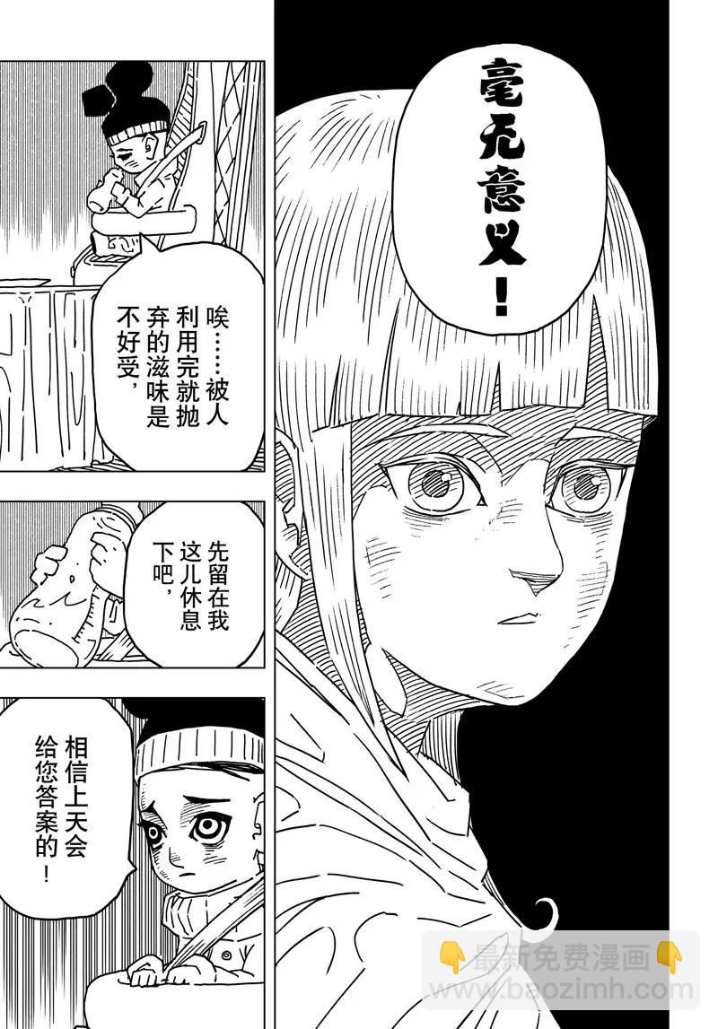 閻羅太子 踏春紀事 - 13 - 5