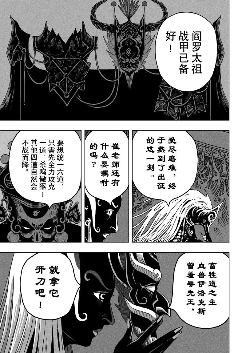 閻羅太子 踏春紀事 - 13 - 2