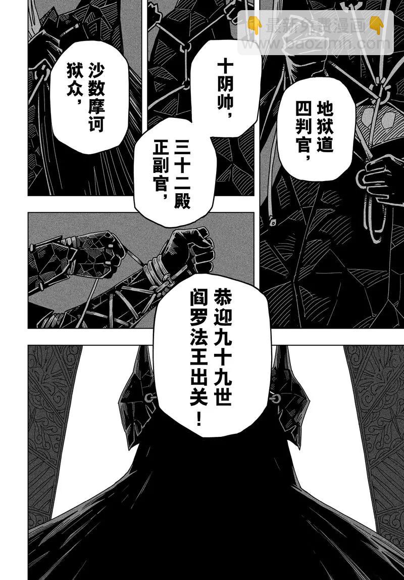 閻羅太子 踏春紀事 - 13 - 3